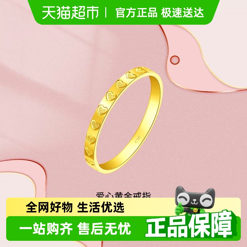 周大福ING系列浪漫爱心足金戒指