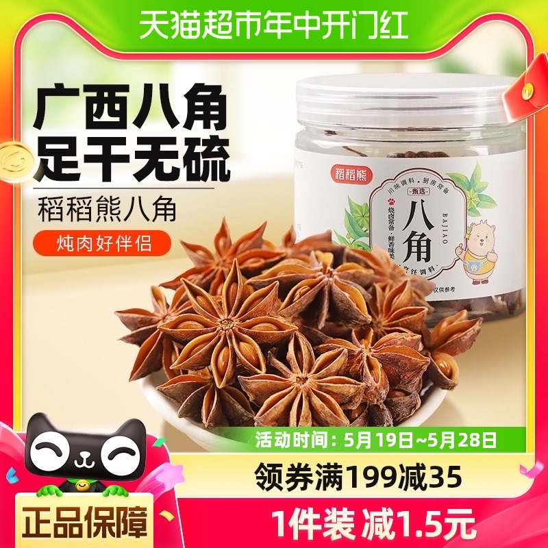 稻稻熊广西八角48g炖卤香料