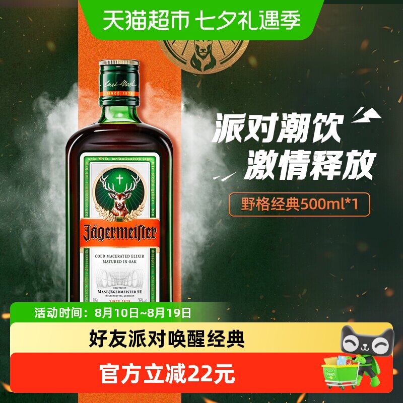 【网红爆款】网红野格利口酒力娇酒配制酒基酒德国进口500ml*1瓶