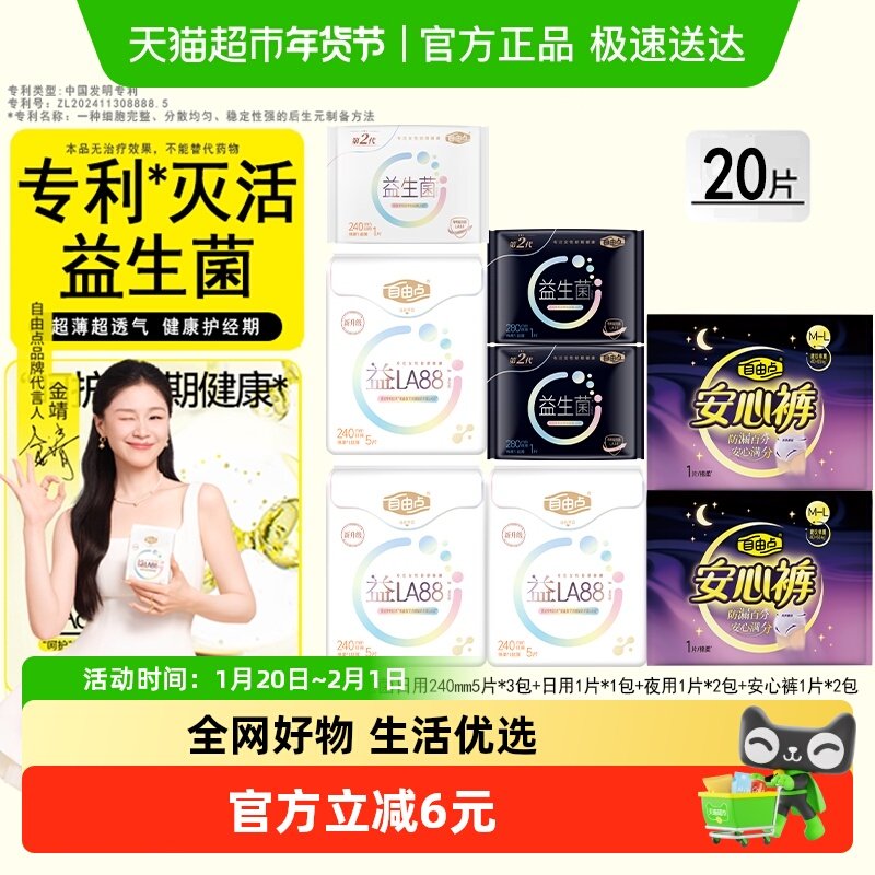 【1周期量】自由点姨妈巾益生菌日夜组合卫生巾超薄透气纯棉亲肤,洗护清洁剂/卫生巾/纸/香薰,卫生巾,淘宝优惠券,粉丝福利购,淘宝优惠卷