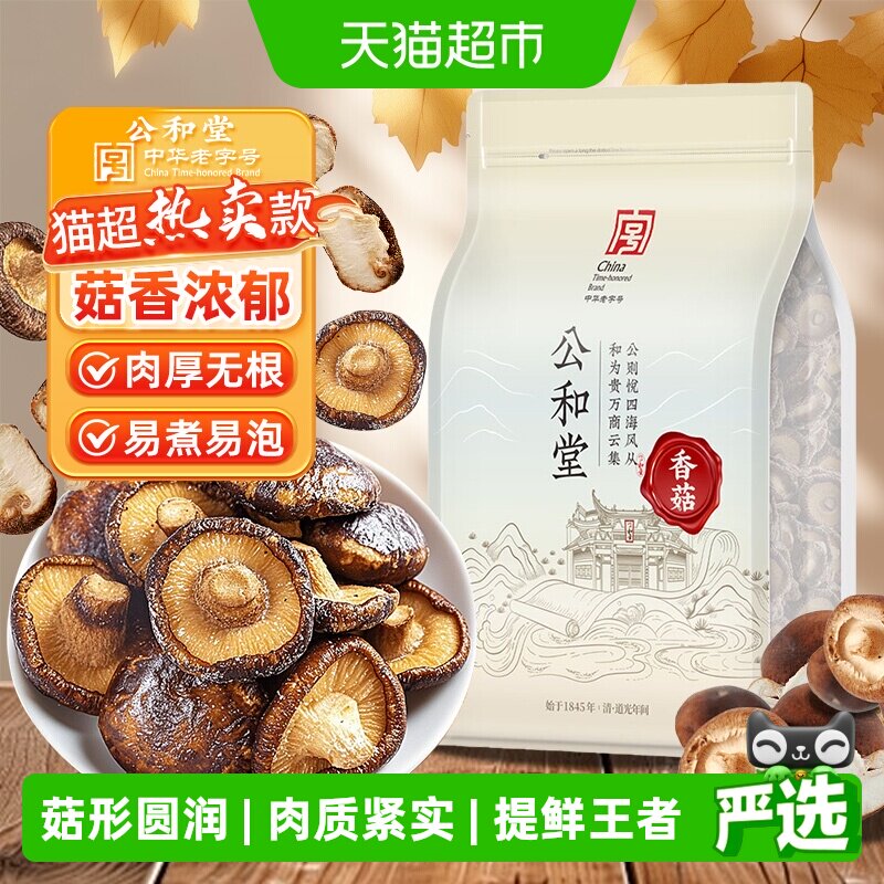公和堂袋装鲜香浓郁干香菇图片