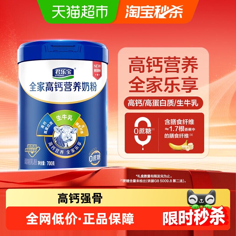 君乐宝全家高钙奶粉含膳食纤维图片