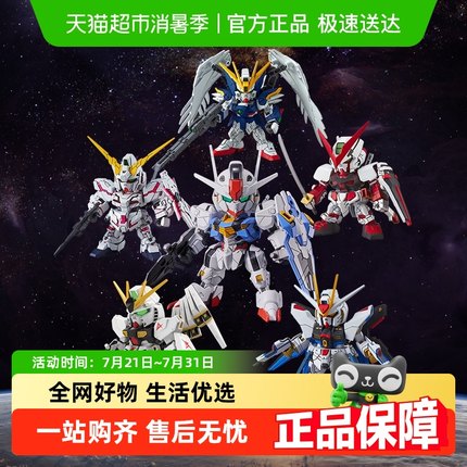 万代高达拼装模型Q版 SDEX SD 红异端风灵飞翼独角兽强袭自由敢达