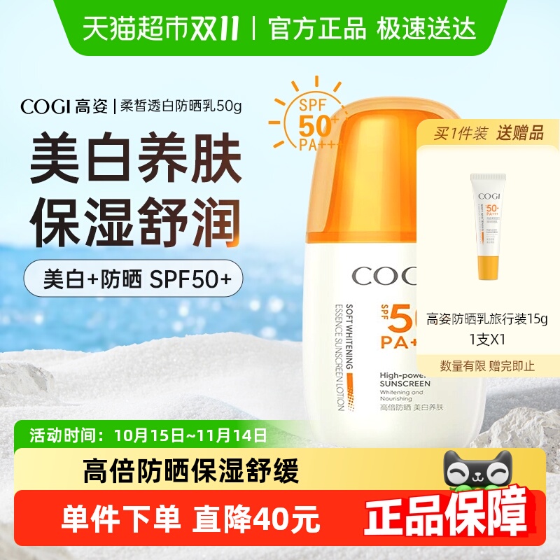 高姿防晒美白精华防晒乳霜