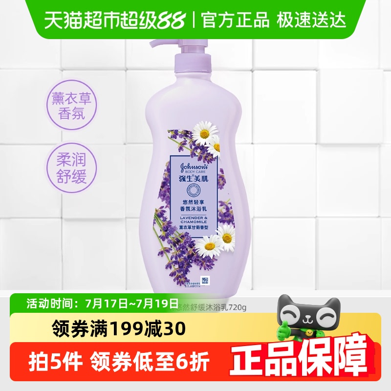 强生美肌持久留香沐浴露