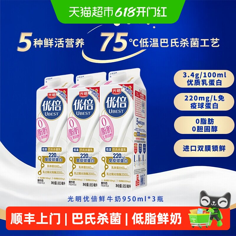 光明0脂肪鲜奶脱脂奶