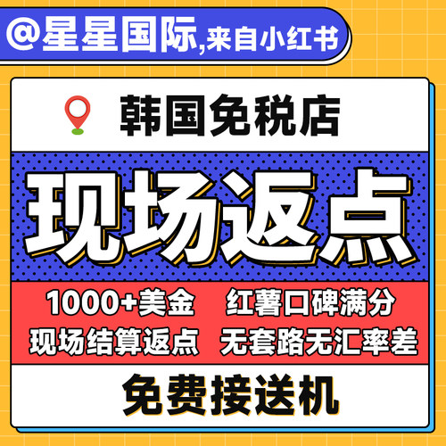 透明无汇率差 无低消不降点 客服耐心专业 离境一天到账