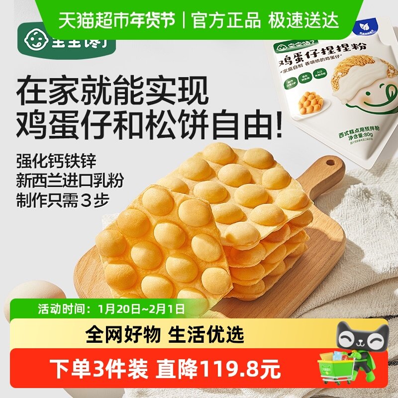 宝宝馋了鸡蛋仔预拌粉捏捏粉鸡蛋饼早餐专用预拌粉送婴儿辅食食谱,婴童食品,米粉/米糊,淘宝优惠券,粉丝福利购,淘宝优惠卷