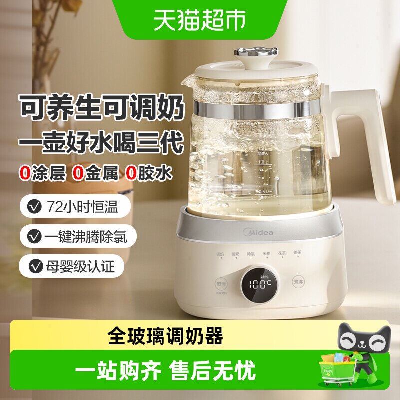 美的全玻璃母婴烧水养生壶恒温