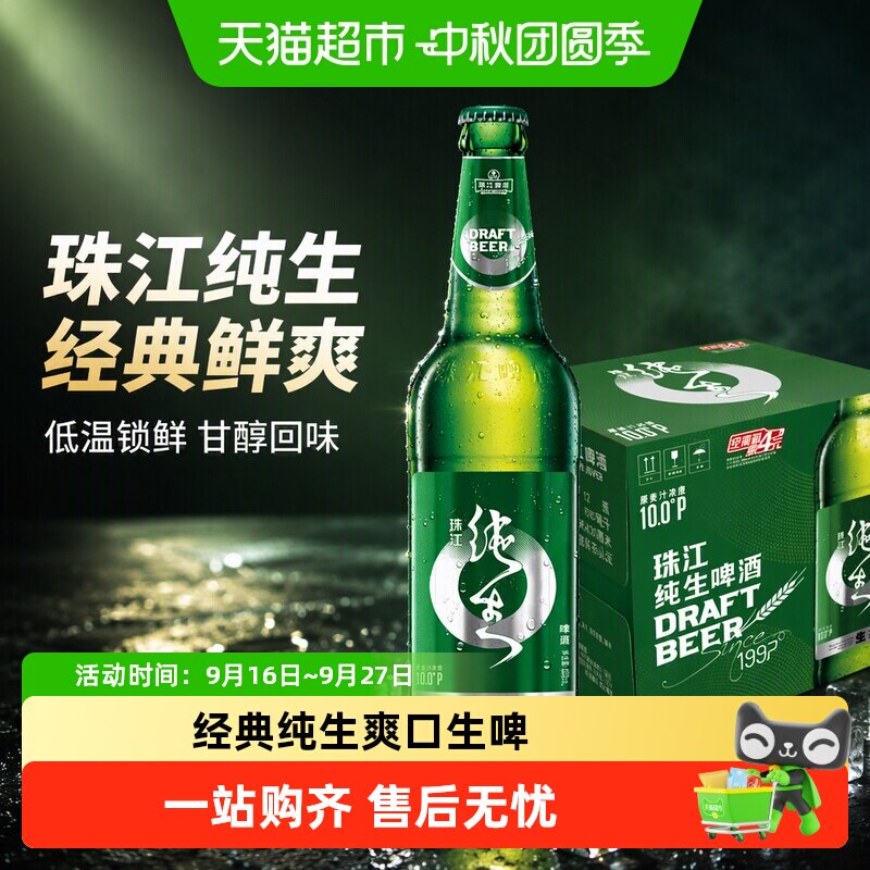 珠江啤酒10度纯生啤酒甘醇鲜爽										