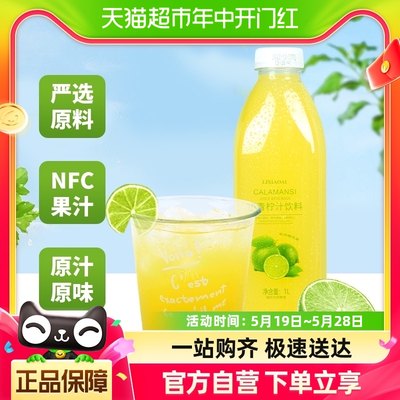 李小艾饮料小青柠汁1L*1瓶果汁