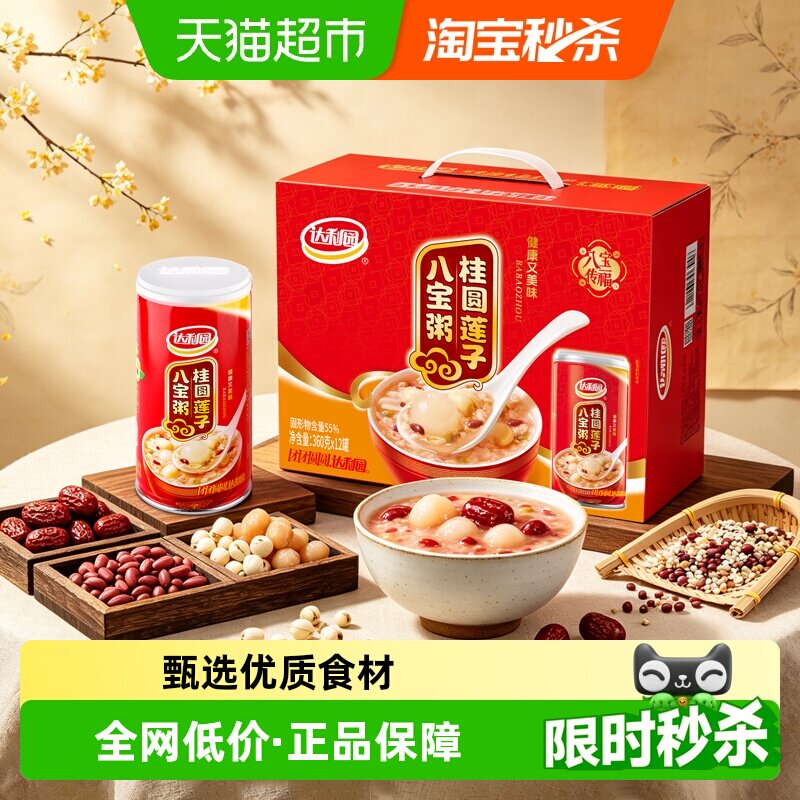 达利园桂圆莲子八宝粥360g*12罐整箱早餐速食即食送礼佳品