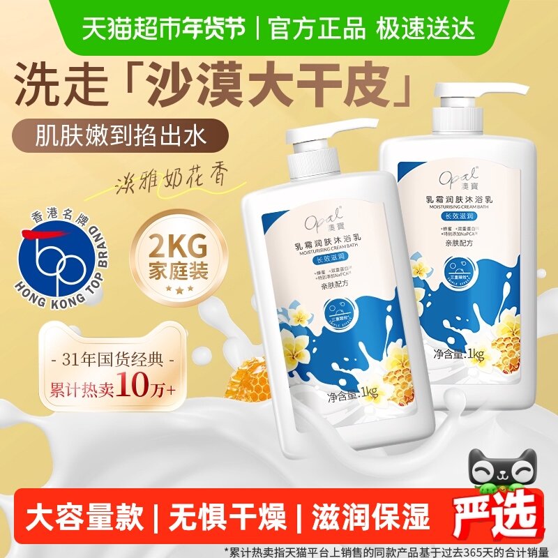 澳宝乳霜润肤沐浴露长效亲肤保湿牛奶滋润沐浴液大瓶家庭装大容量,洗护清洁剂/卫生巾/纸/香薰,沐浴露,淘宝优惠券,粉丝福利购,淘宝优惠卷