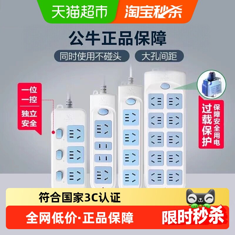 公牛国标插排儿童保护门一键总控