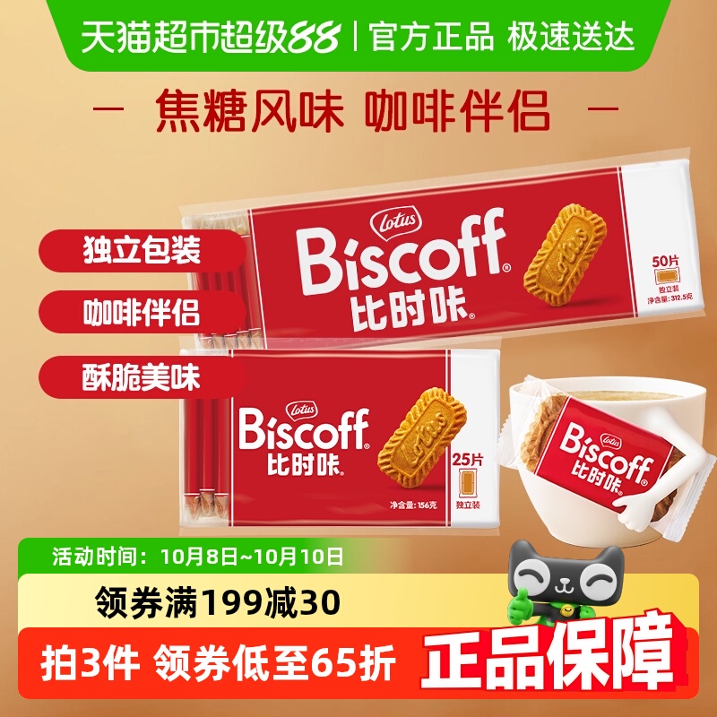 LotusBiscoff进口焦糖酥性饼干