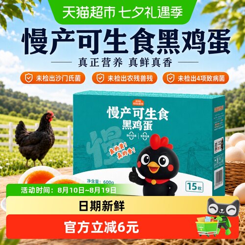 好念头慢产始祖黑鸡蛋