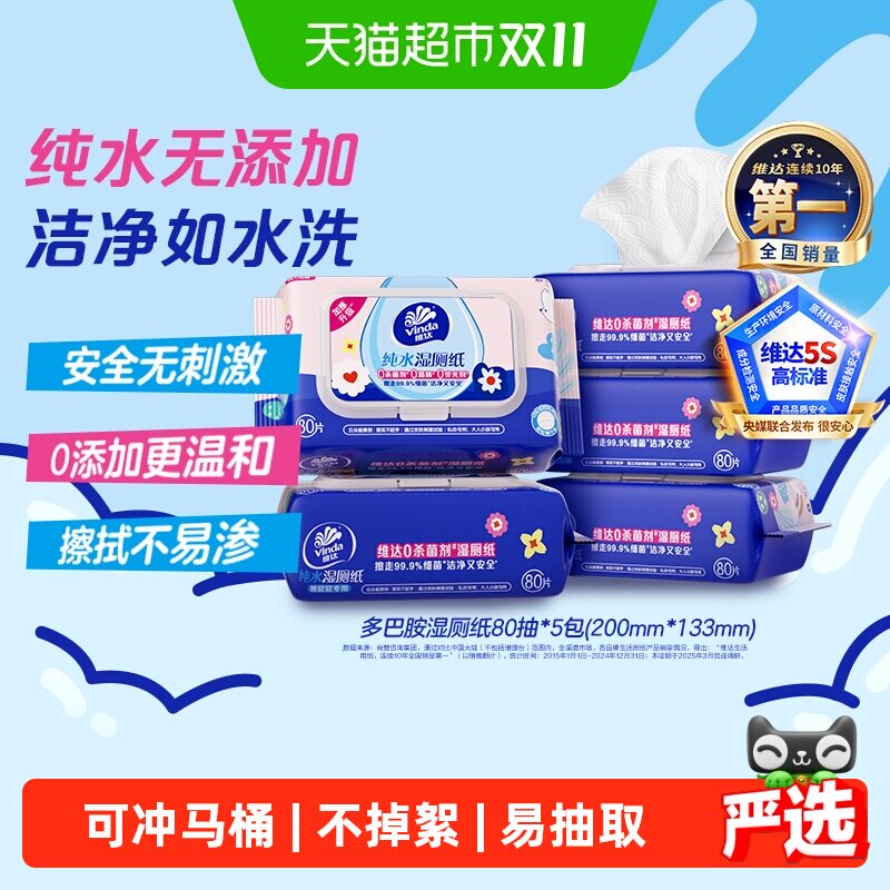【下拉享优惠】维达多巴胺系列纯水湿厕纸温和清洁湿巾