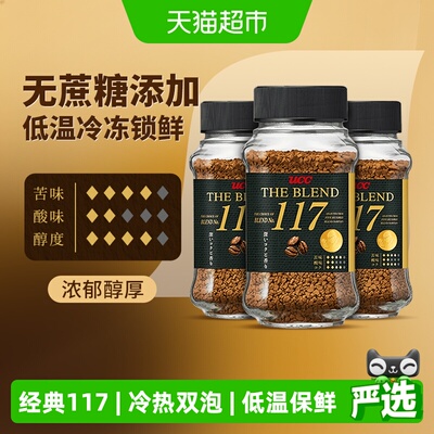 UCC悠诗诗冻干速溶纯黑咖啡