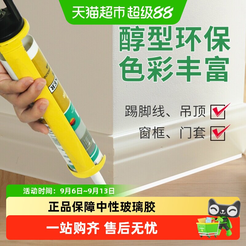 德国品牌瓦克GM中性玻璃胶防水防霉美缝胶收边硅胶密封胶透明白色