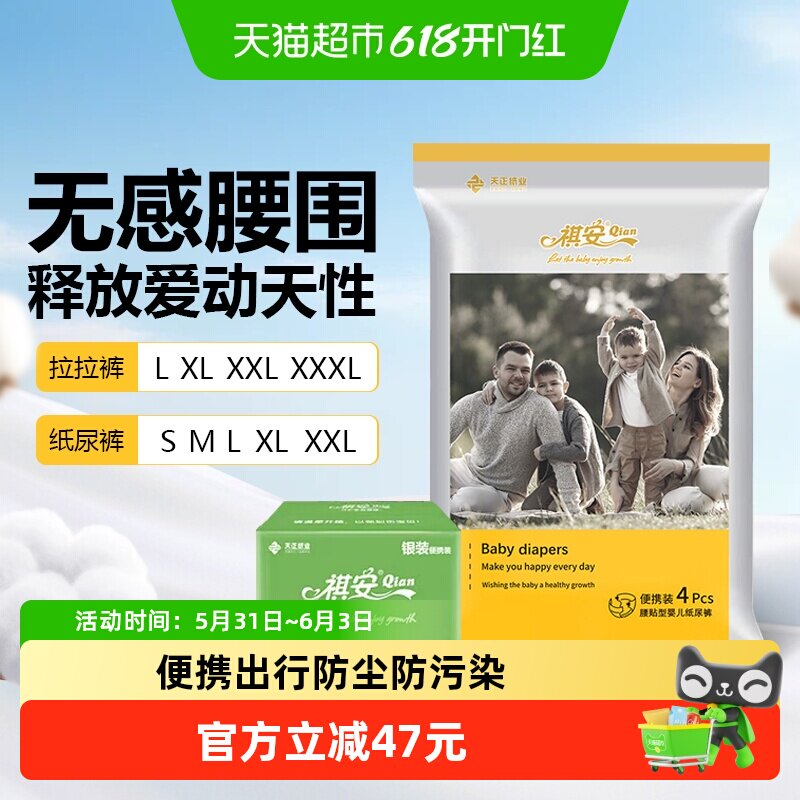 祺安银装系列纸尿裤拉拉裤柔软亲肤瞬吸干爽箱装小包便携