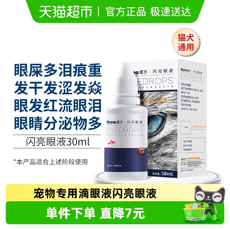 KINGCUBE犬猫闪亮眼液眼部清洁