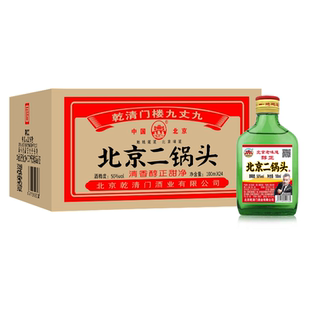 乾清门北京二锅头口粮酒50度小瓶酒100ml×24瓶