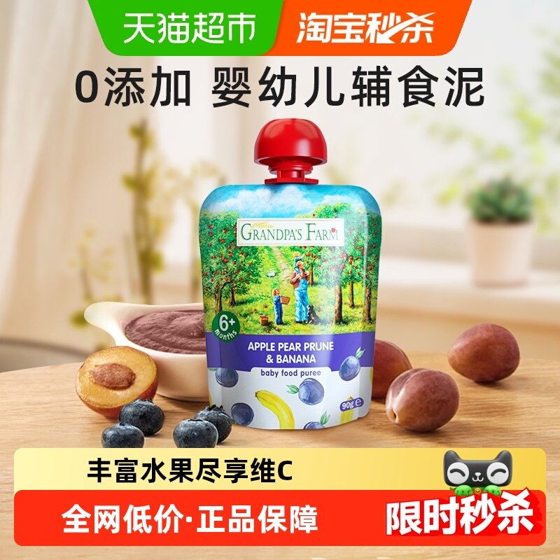 爷爷的农场婴幼儿童辅食原装进口西梅香蕉水果泥
