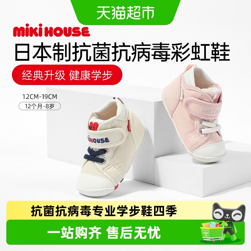 MIKIHOUSE日本学步鞋抗菌防滑图片
