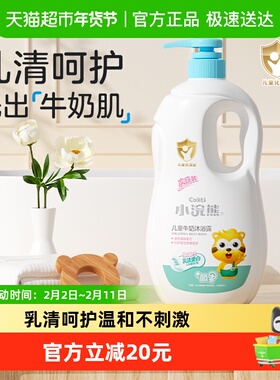 Coati/小浣熊儿童沐浴露温和滋润牛奶香型婴幼儿家庭装四季可用大