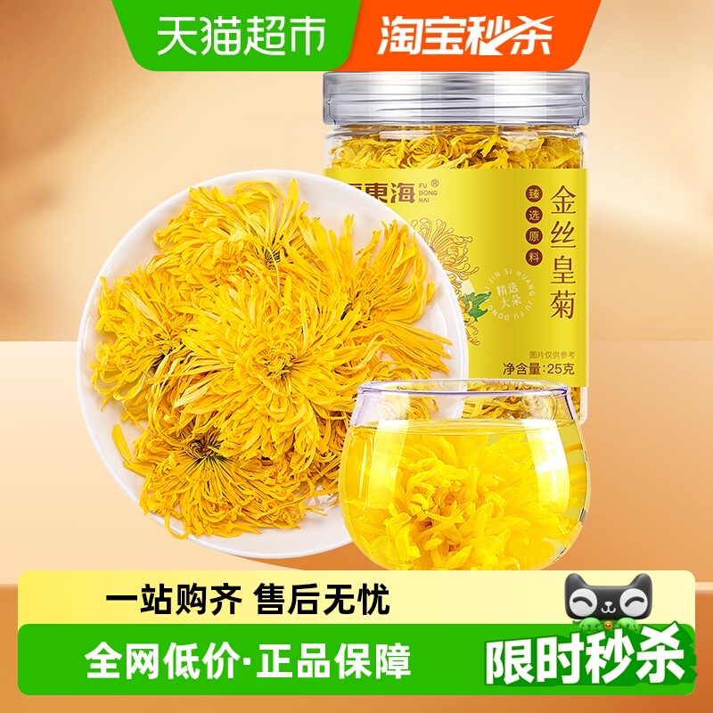 福东海金丝皇菊去火决明子