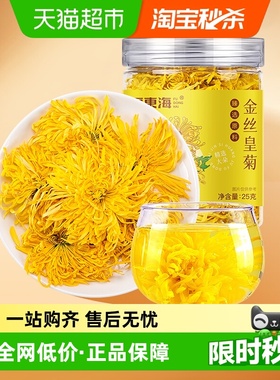 福东海金丝皇菊黄菊胎贡菊花茶去火非特级决明子金银花草茶大菊花