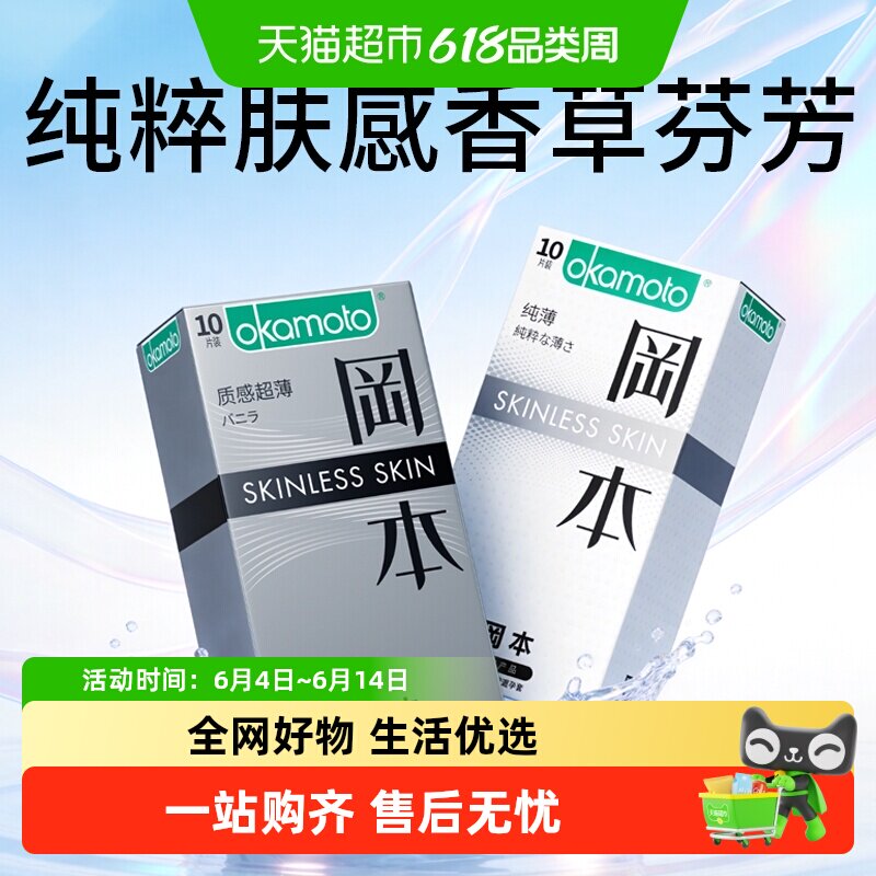 冈本skin超薄纯避孕套贴身敏感人群男用避y套情趣安全套