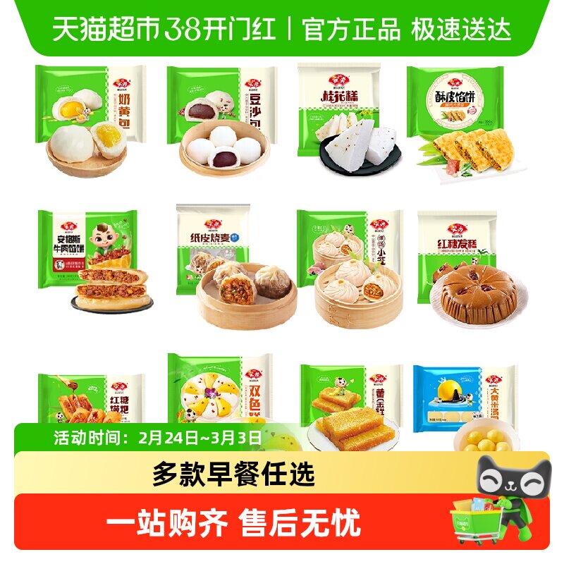 88vip6.4亓/件任拍6件39.6亓 蕞多到手12袋！折3.3亓/袋 安井 早餐面点汤圆合集 - 线报酷