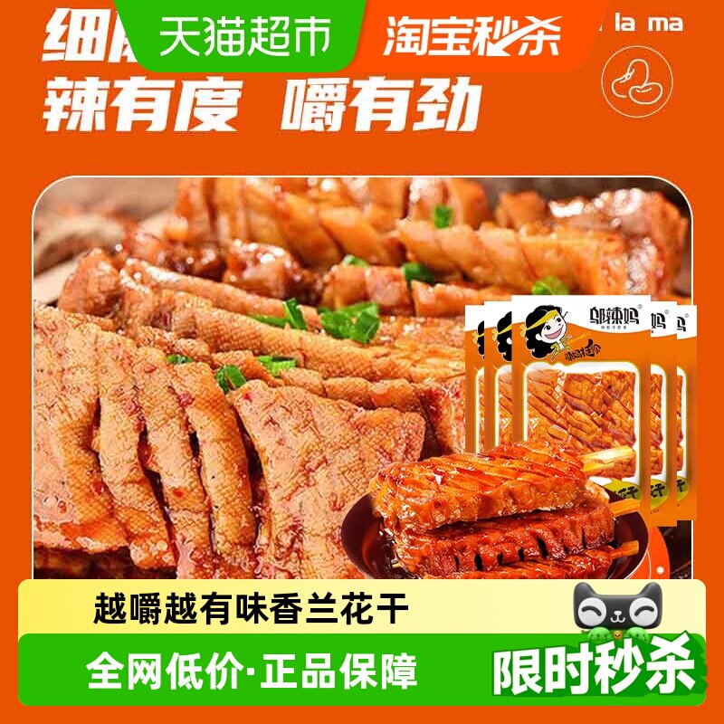 邬辣妈串香兰花干豆腐干豆干茶干豆筋豆卷辣条豆制品追剧解馋零食