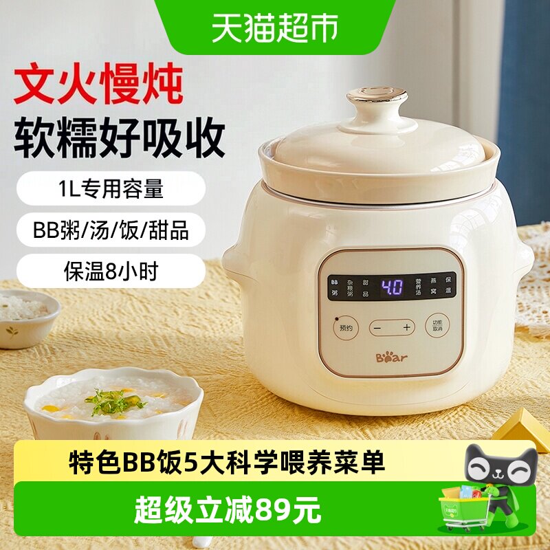 小熊宝宝辅食锅婴儿专用电炖锅bb煲电饭煲儿童煮粥锅小炖锅炖盅
