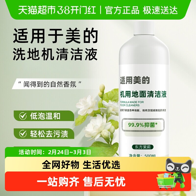 适用于美的洗地机gx5pro清洁液配件x7x8x10pro专用清洗液清洗剂