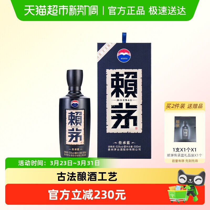 茅台赖茅传承蓝53度酱香型高端白酒收藏宴请500ML*1瓶