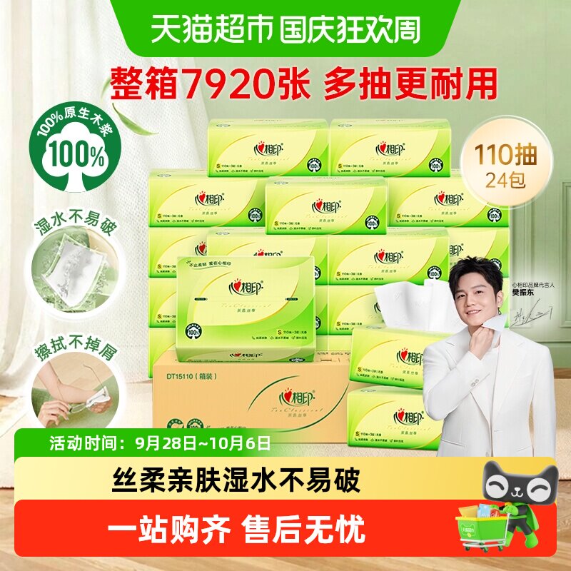 【详情享优惠】心相印茶语丝享抽纸卫生纸餐巾纸面巾纸家用实惠装