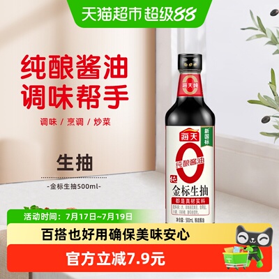 海天纯金标生抽开胃下饭500ml