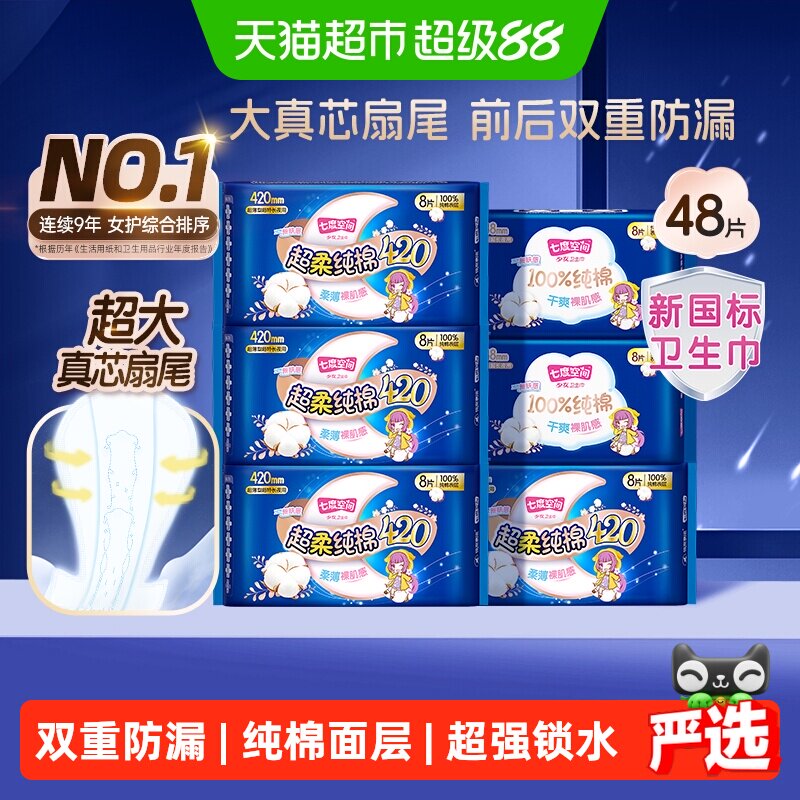 【新国标认证】七度空间夜用超薄卫生巾超长420mm超薄