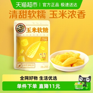 330gx1袋清甜软糯Q弹不粘 徐福记奶油味玉米软糖袋装 年货送礼