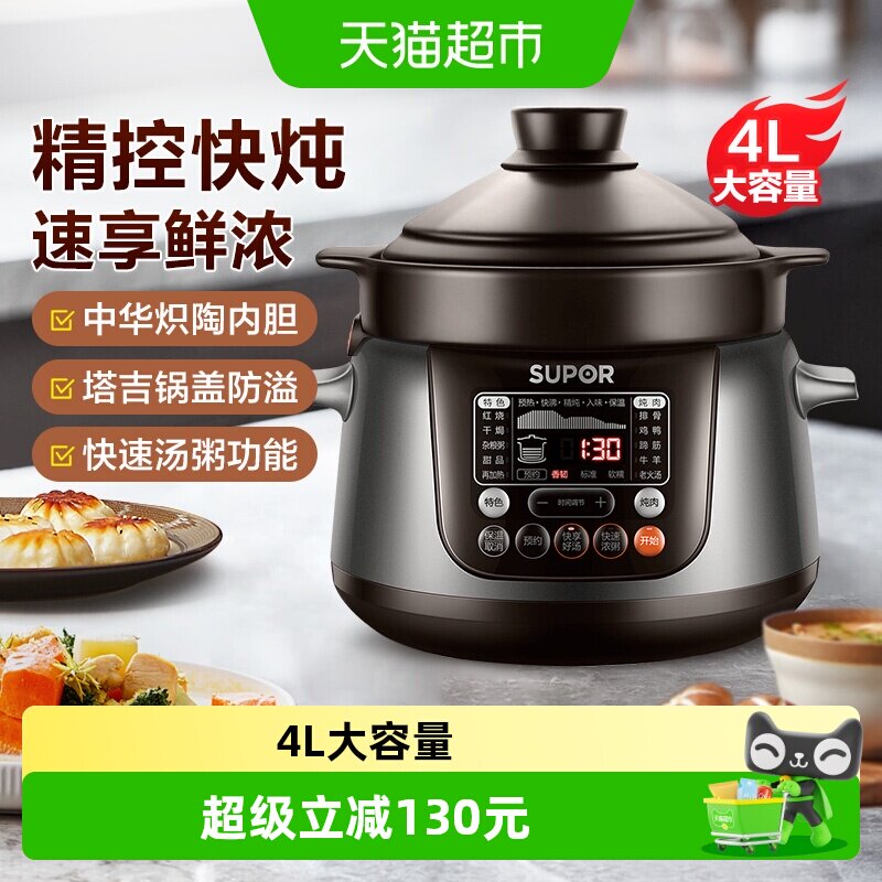 苏泊尔电炖锅陶瓷燕窝炖盅家用全自动煲汤煮粥砂锅养生智能预约