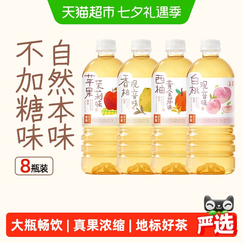 果子熟了无糖果味茶苹果茉莉香柚观音4口味900ml*8瓶甜美香柚芬芳