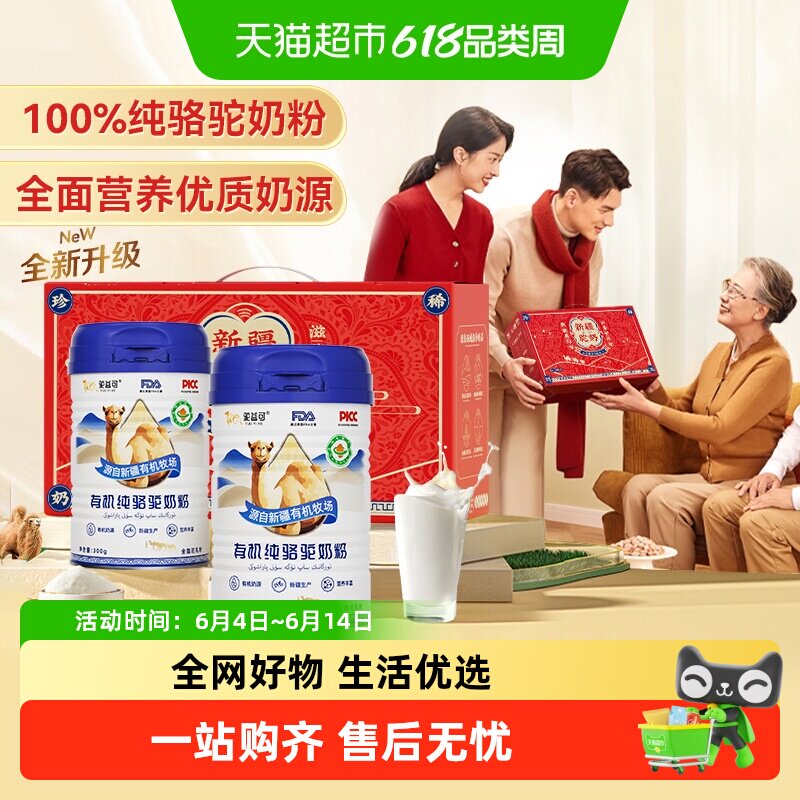 驼益可有机纯骆驼奶粉无添加正宗新疆无糖中老年成人营养礼盒送礼