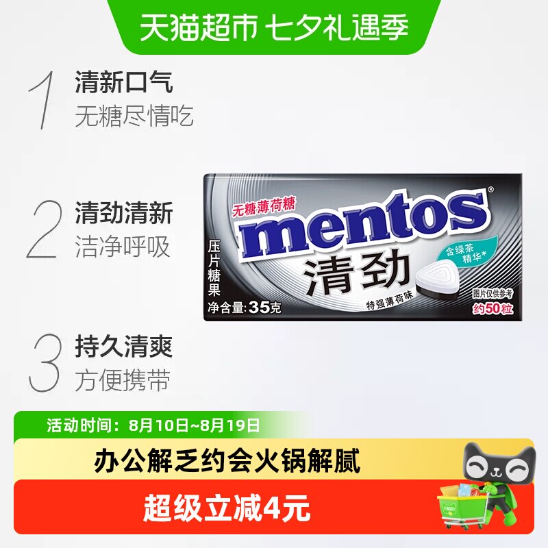 曼妥思强力劲爽无糖薄荷糖35g特强薄荷味压片糖铁听盒装清新口气