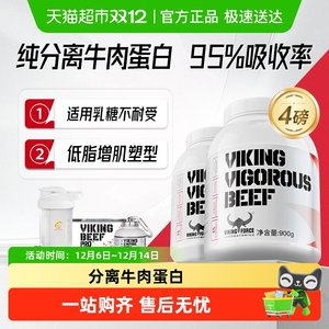 北欧海盗蛋白粉分离乳清蛋白质粉男女减脂塑型健身瘦子增重增肌粉