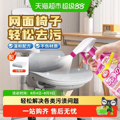 嘟可亲网面椅子清洁剂免洗速干