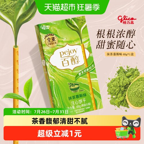 格力高注心饼干百醇抹茶慕斯味抹茶风味 - 封面