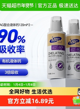 MAG螯合液体钙120ml*2瓶狗狗泰迪金毛幼犬大小型怀孕宠物猫咪钙液