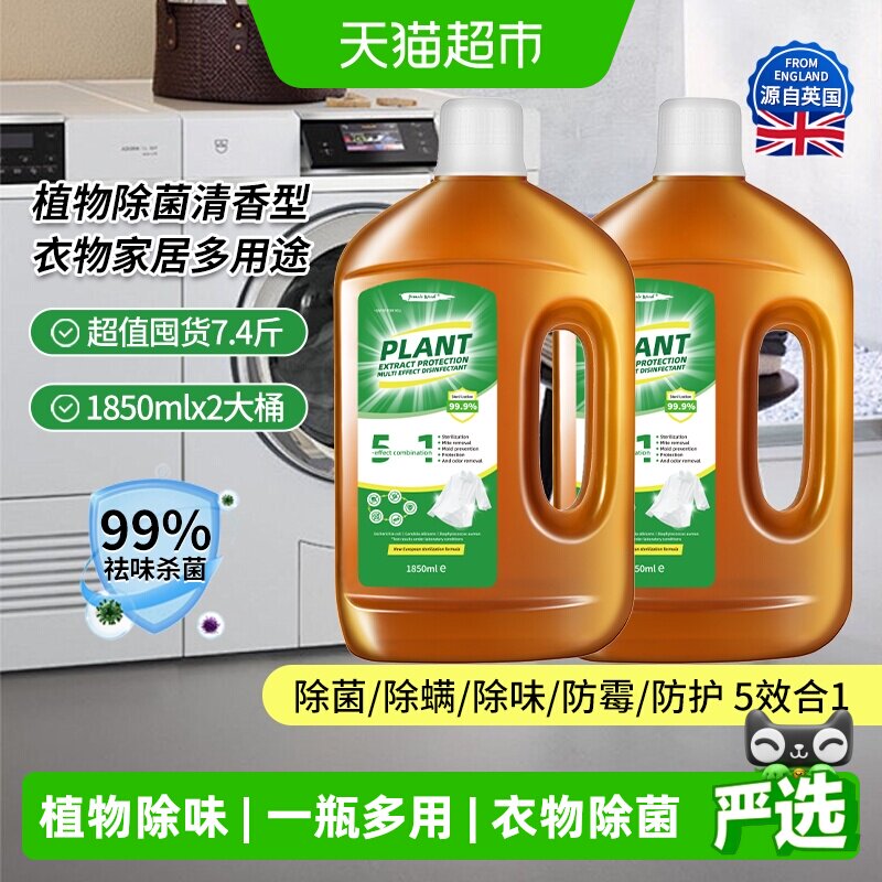 柚慕衣物家居消毒除菌液洗衣机衣服去霉味植物杀菌剂宠物除臭除螨